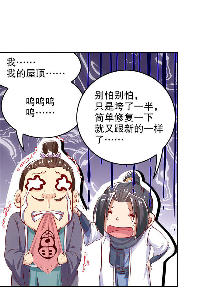 网游之最强算命师漫画,第9章：逍遥战队4图