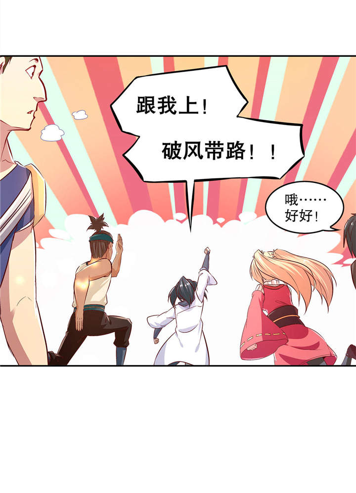 网游之最强算命师漫画,第9章：逍遥战队3图