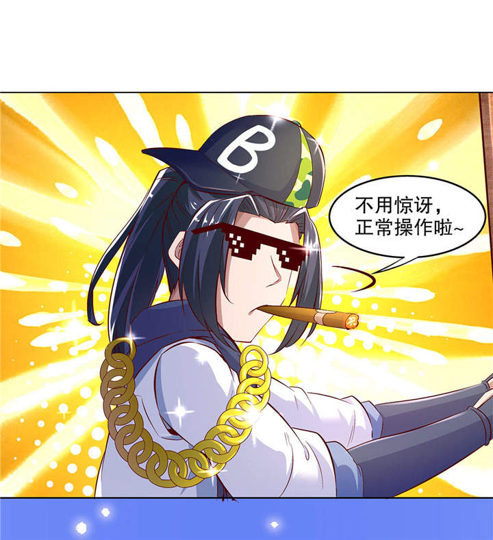 网游之最强算命师漫画,第13章：我是你的小可爱1图