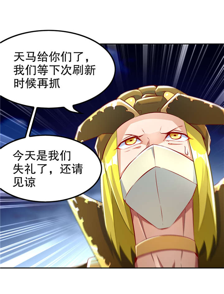 网游之最强算命师漫画,第61章：谁先看到算谁的！4图