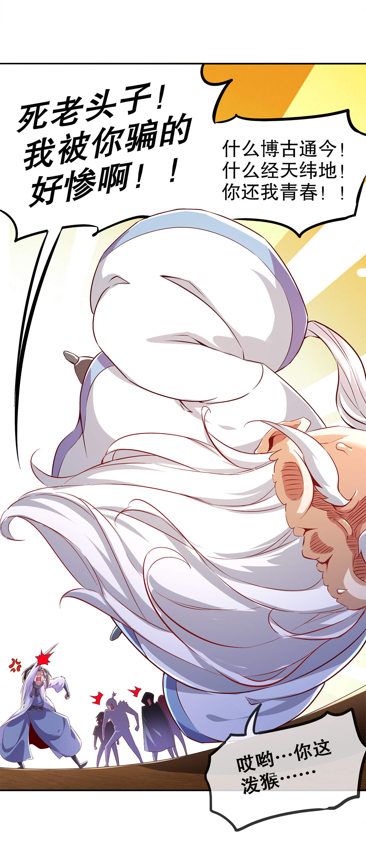 网游之最强算命师漫画,第40章：罗盘真正的秘密！4图