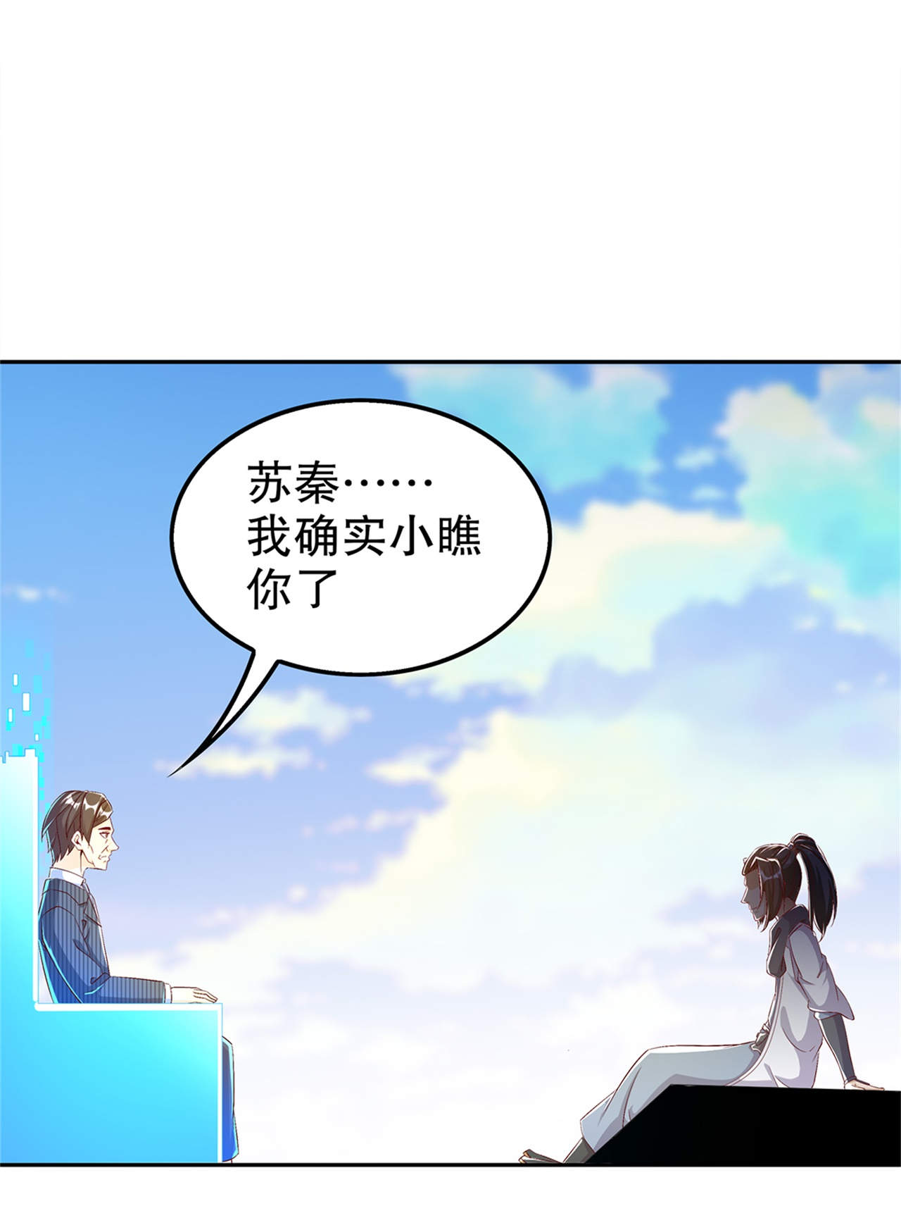 网游之最强算命师漫画,第50章：林佩佩上线5图