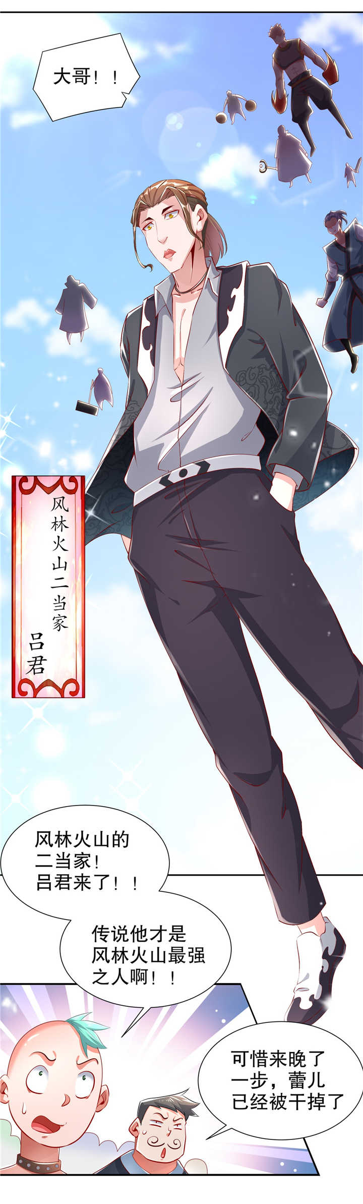 网游之最强算命师漫画,第66章：强制传送5图