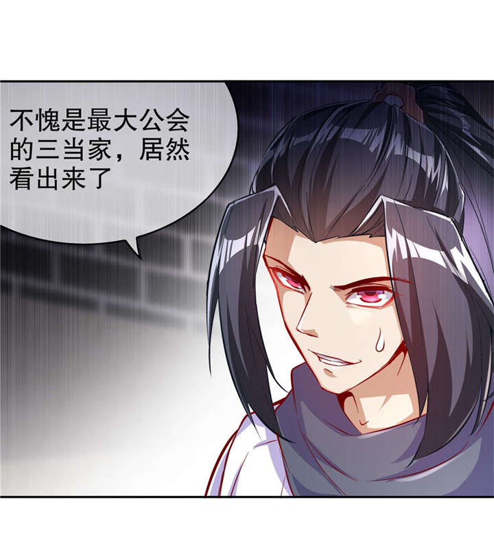 网游之最强算命师漫画,第56章：还有什么乐趣可言5图