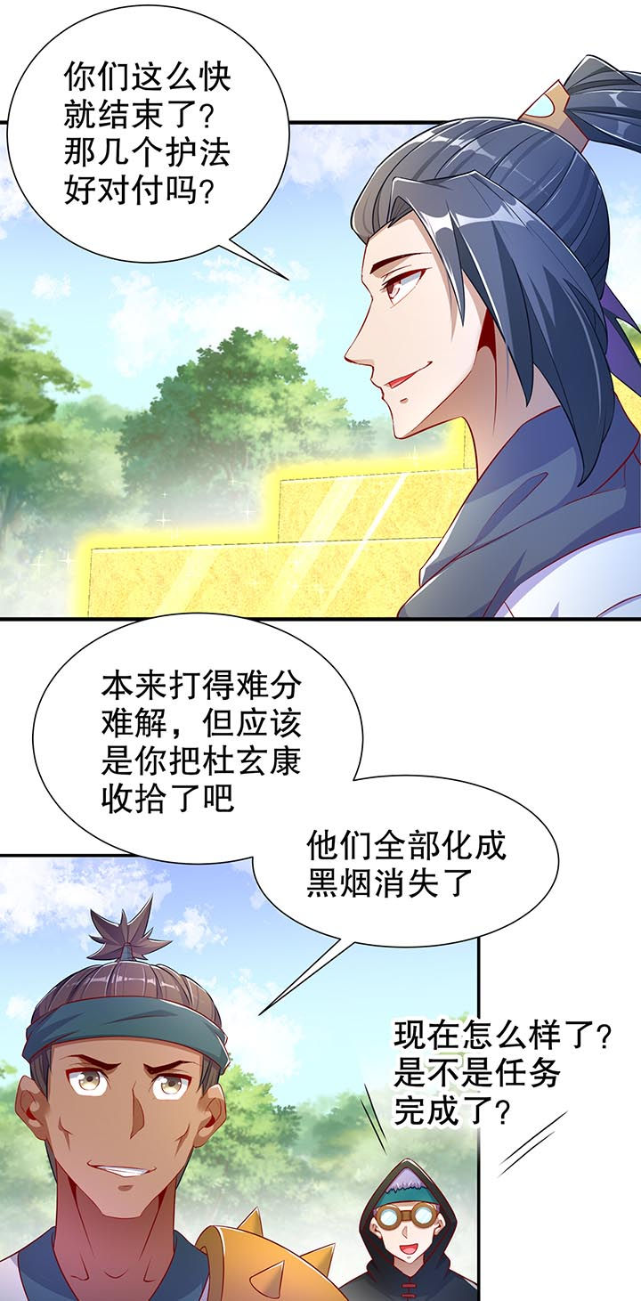 网游之最强算命师漫画,第102章：最终一战1图