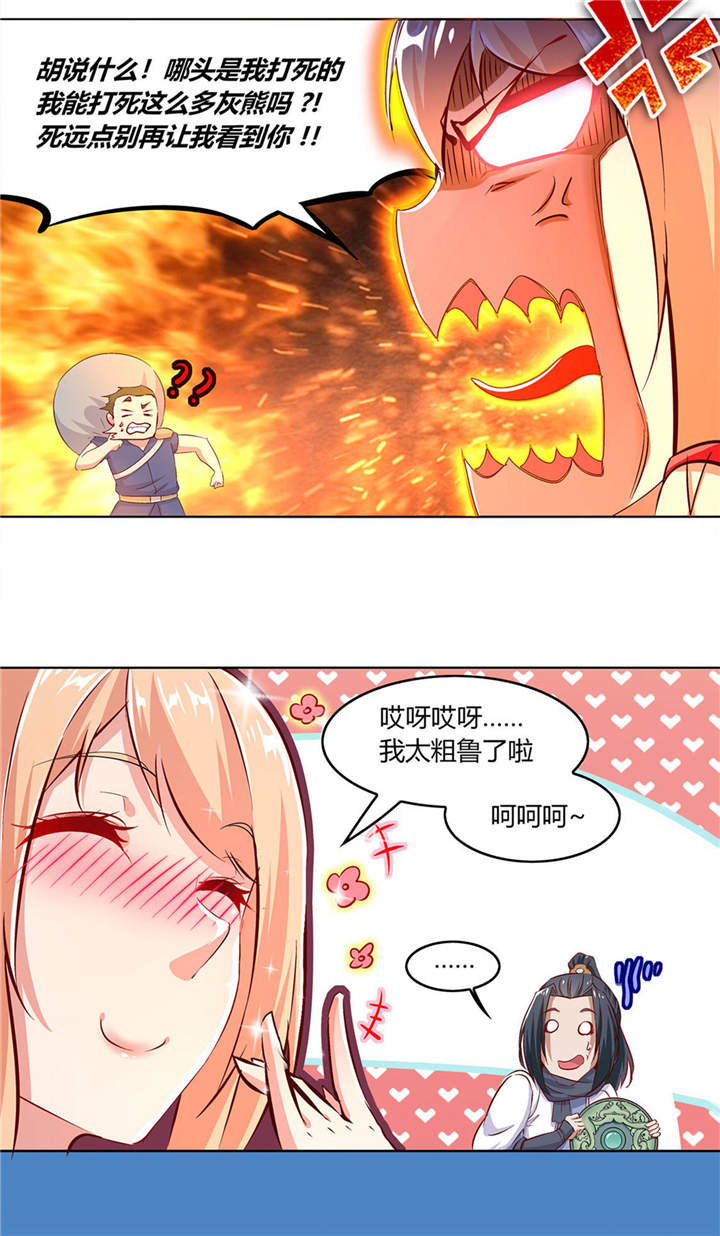 网游之最强算命师漫画,第5章：小女子这厢非礼了4图