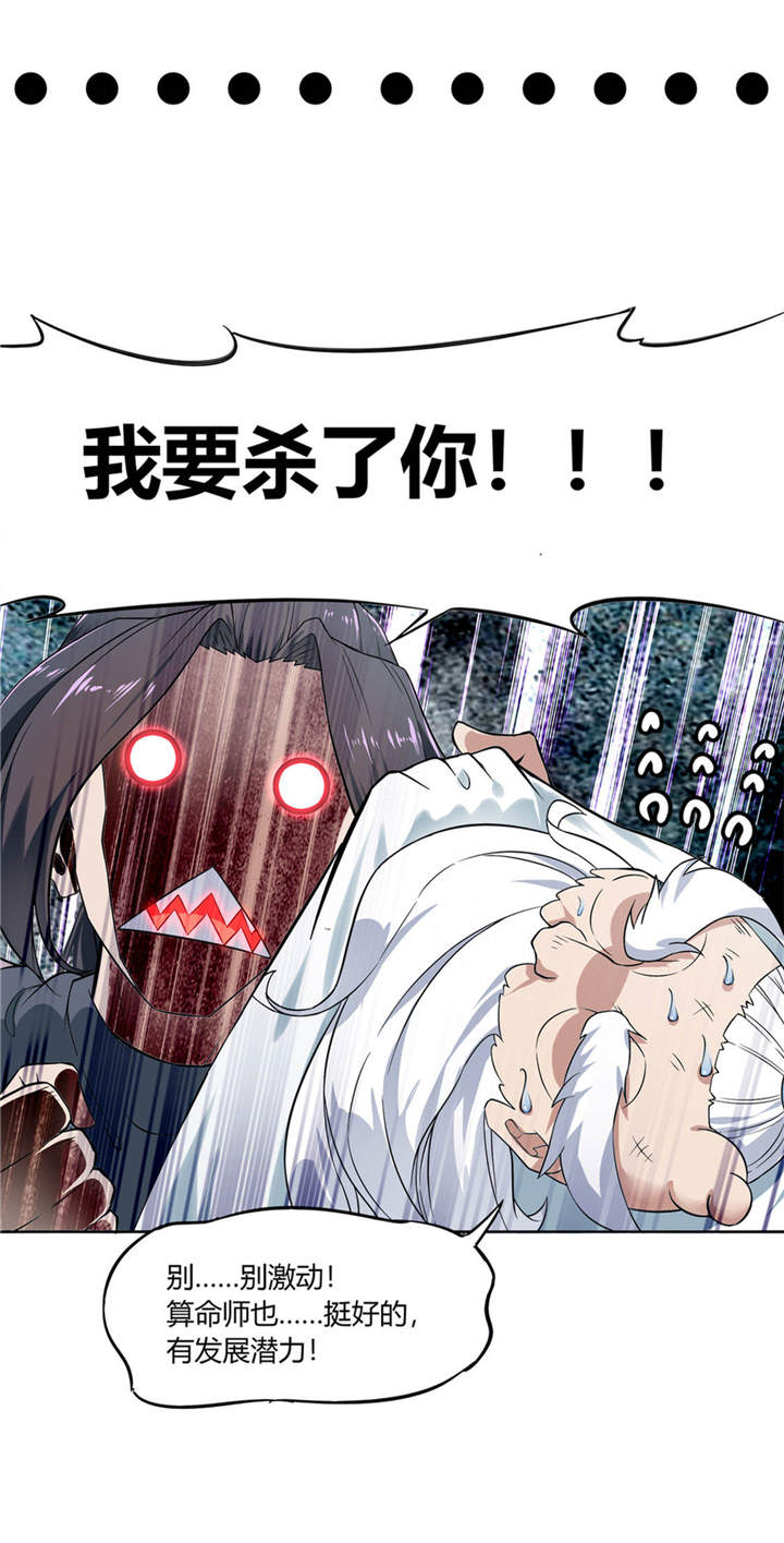 第1章：算命师有钱途4