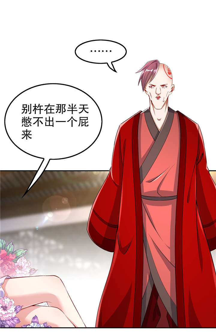 网游之最强算命师漫画,第59章：天马4图