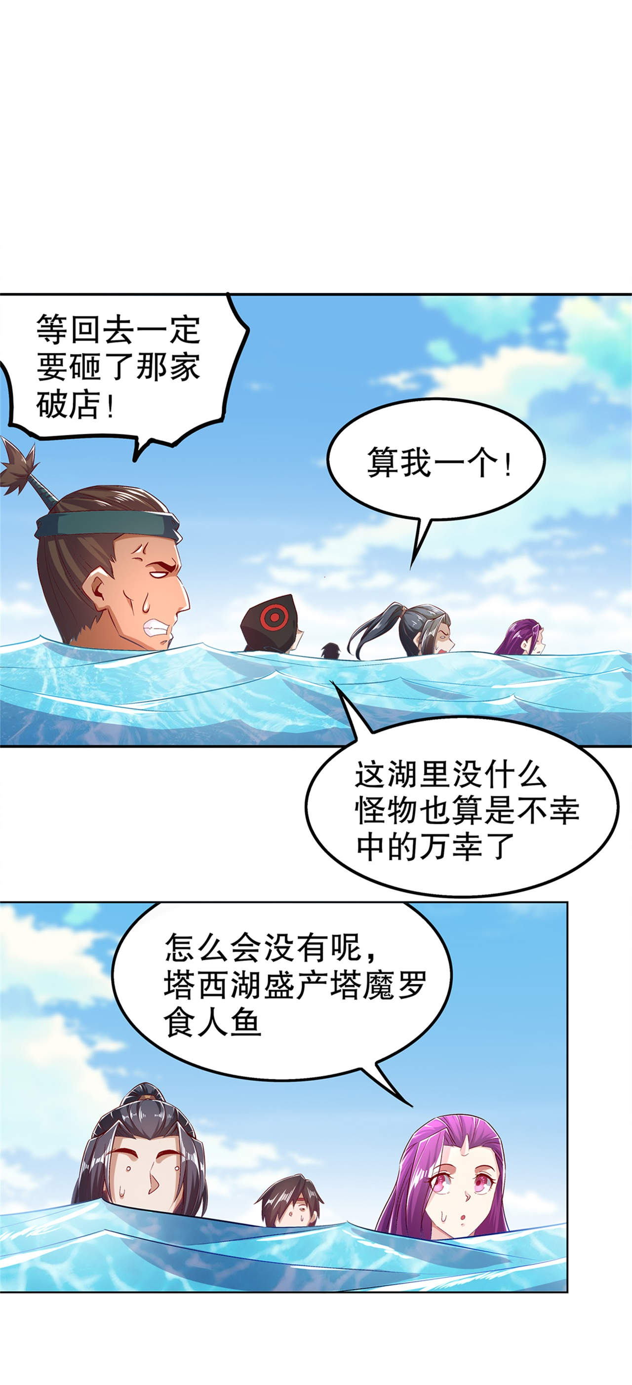 第41章：前往塔西湖4