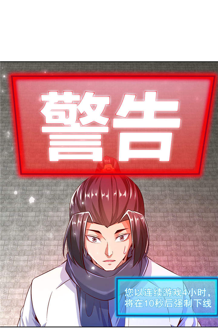 网游之最强算命师漫画,第13章：我是你的小可爱2图