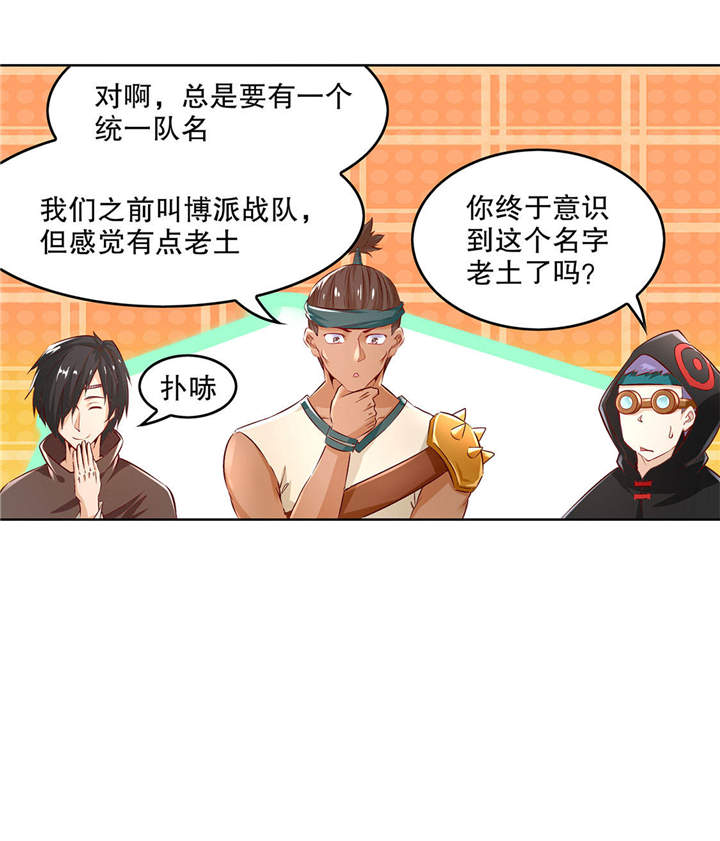 网游之最强算命师漫画,第9章：逍遥战队1图
