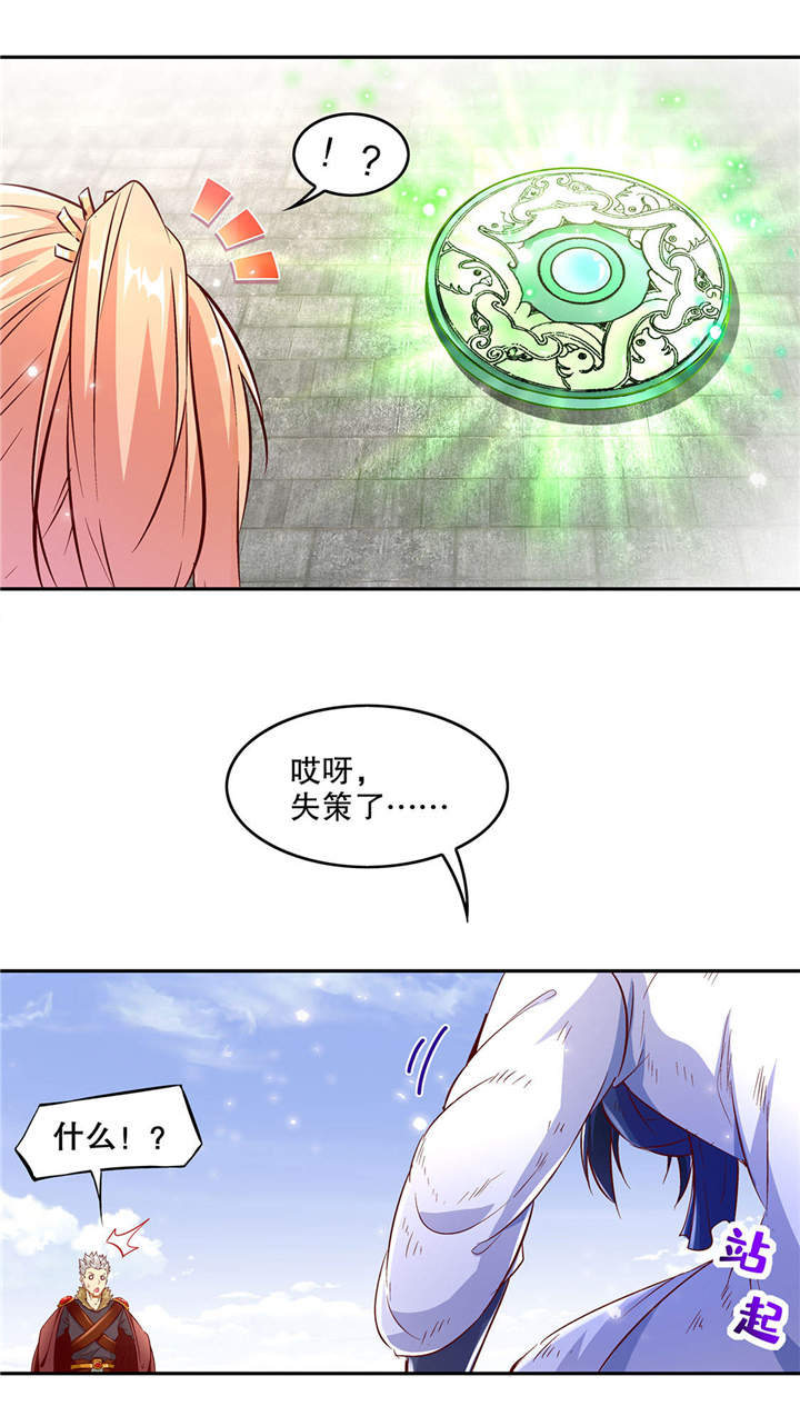 网游之最强算命师漫画,第11章：你打我呀！4图