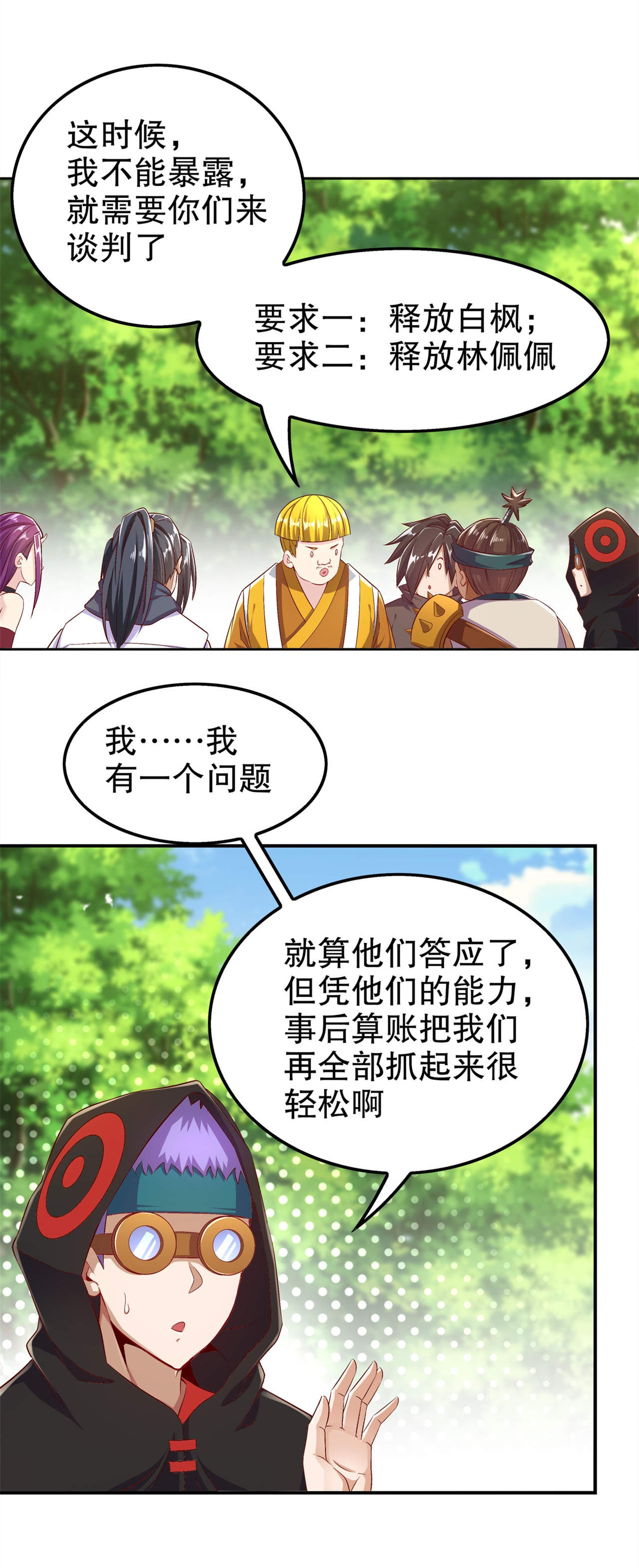 网游之最强算命师漫画,第48章：精神与你同在2图