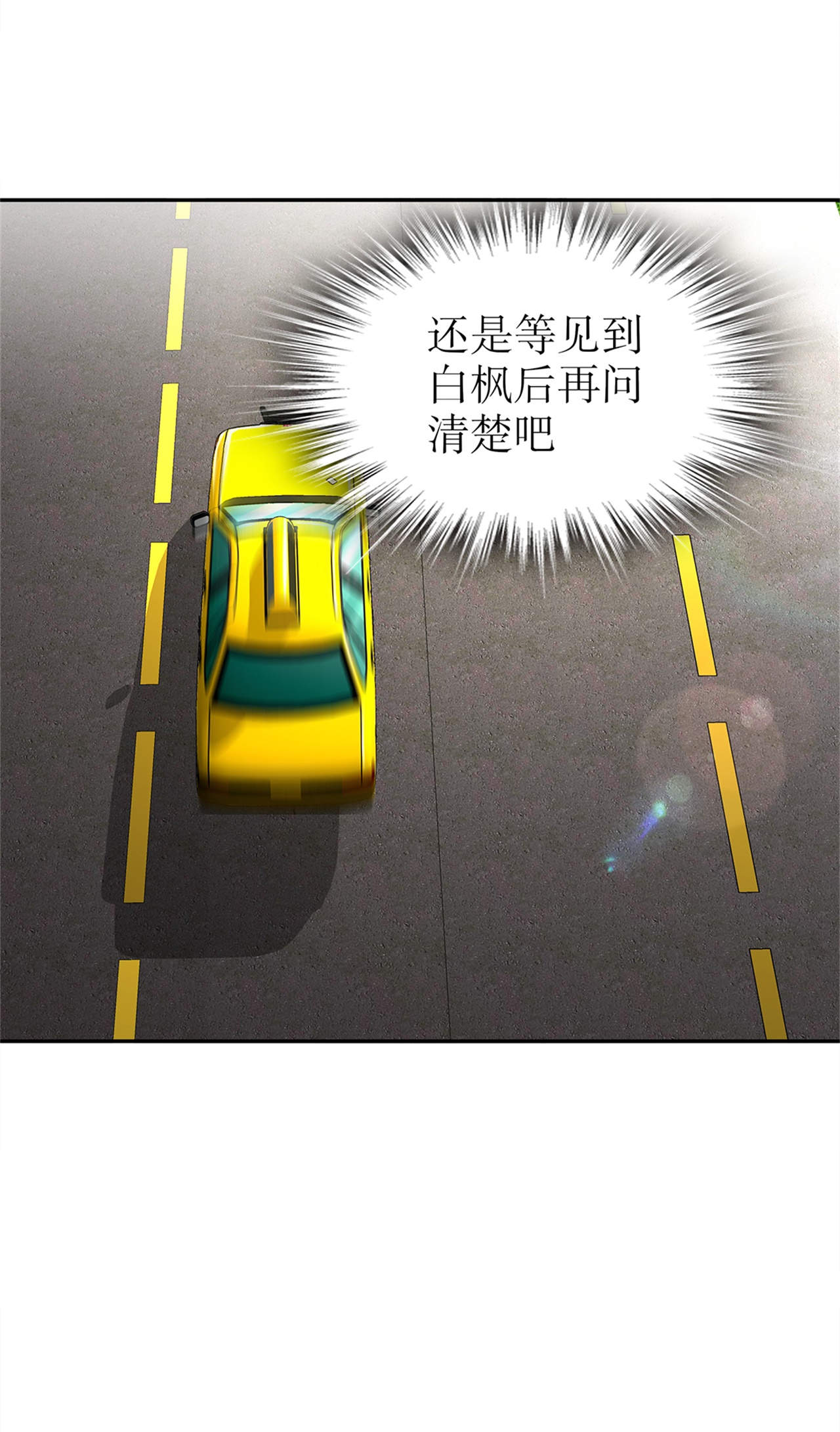 网游之最强算命师漫画,第51章：岳父大人崩溃了4图