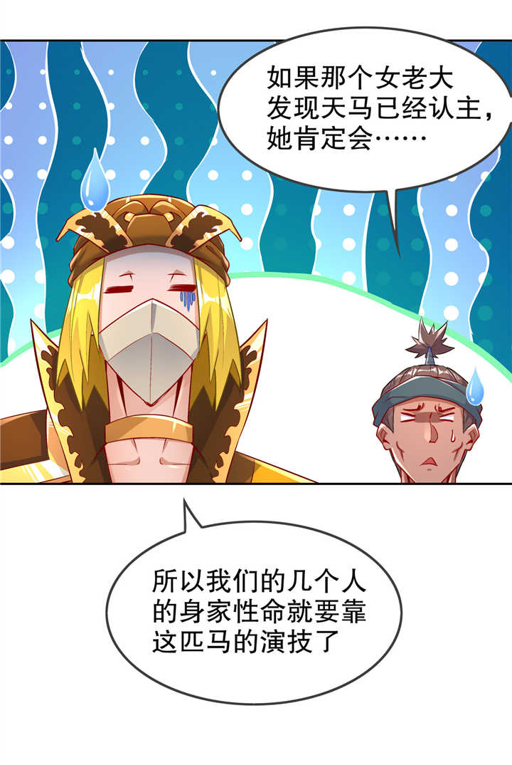 网游之最强算命师漫画,第64章： 成功入会5图