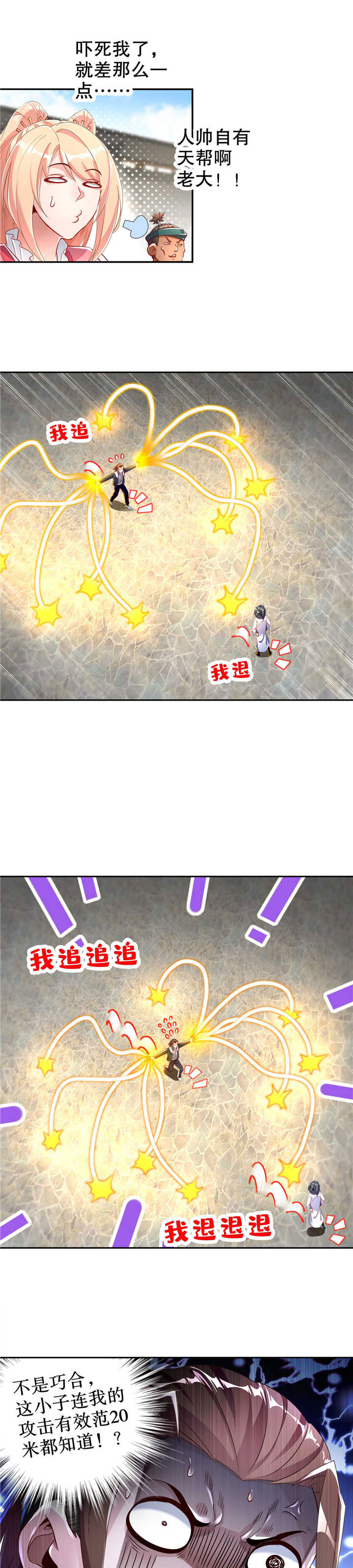 网游之最强算命师漫画,第74章：不愧是绿你的男人3图