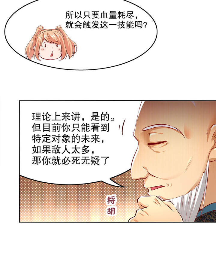 网游之最强算命师漫画,第8章：得到副本5图