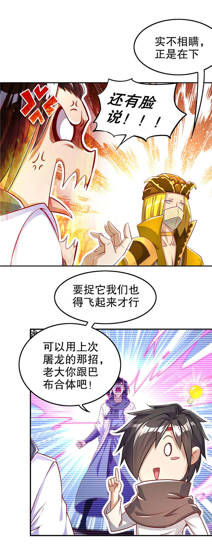 网游之最强算命师漫画,第59章：天马3图