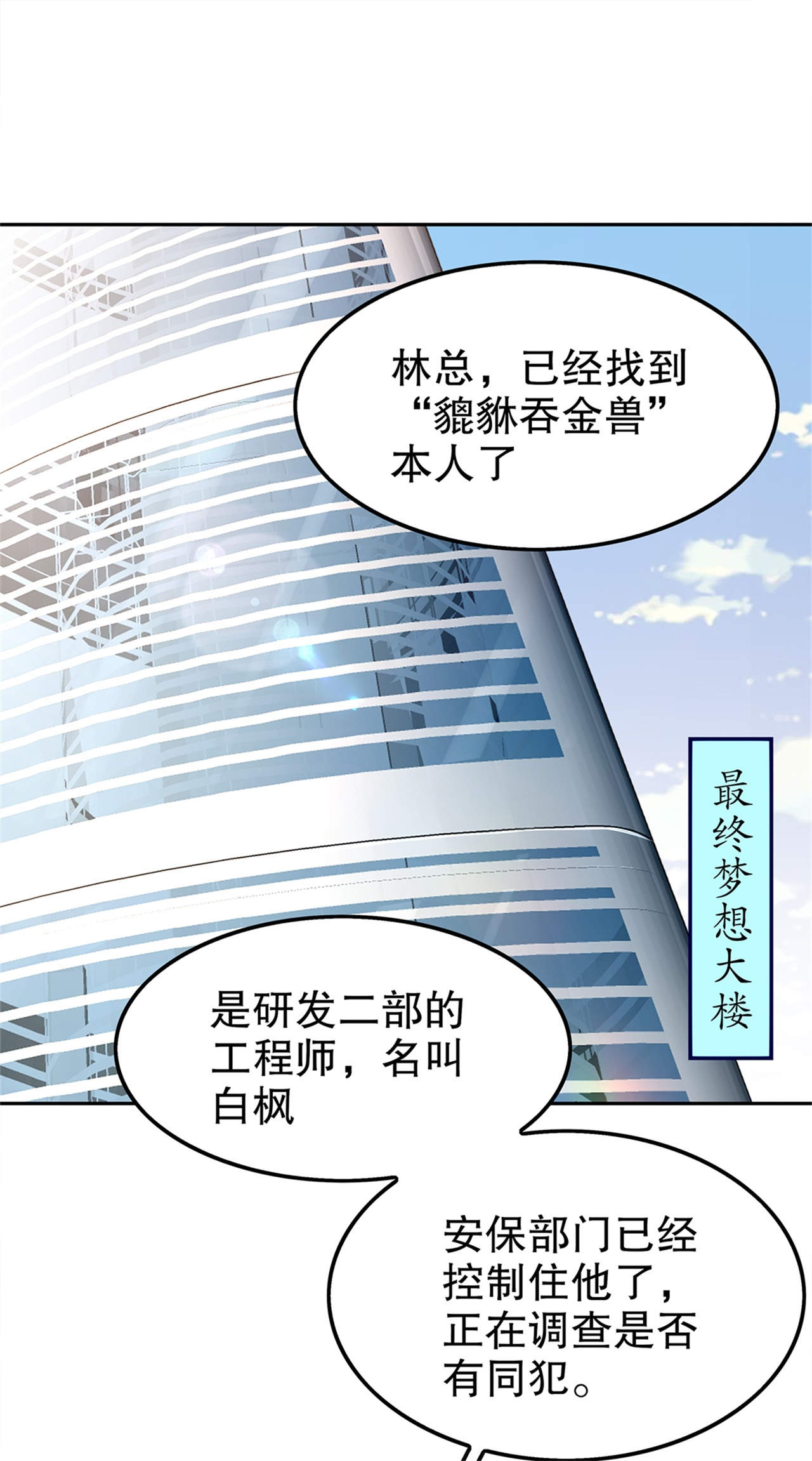 网游之最强算命师漫画,第41章：前往塔西湖2图