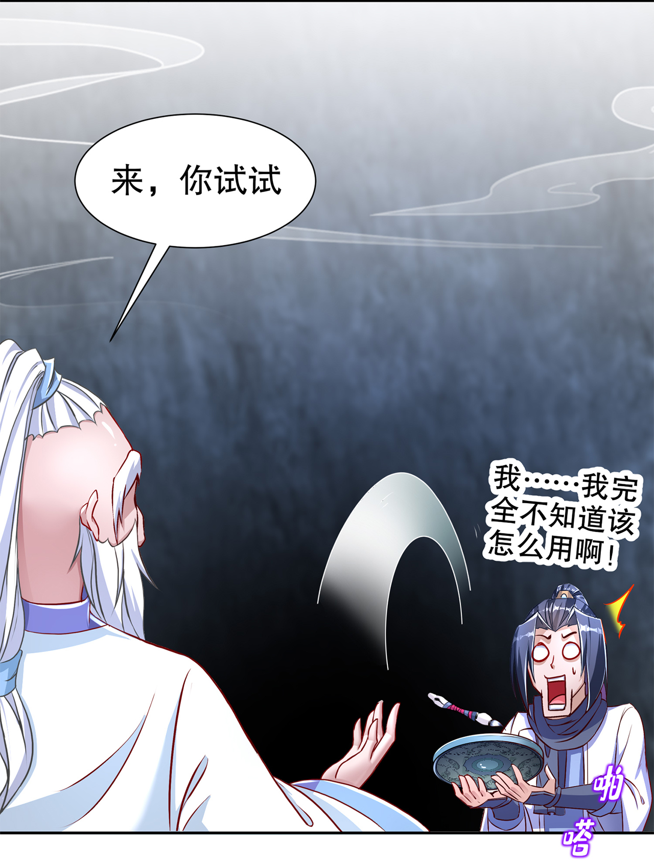 网游之最强算命师漫画,第81章：判官笔1图