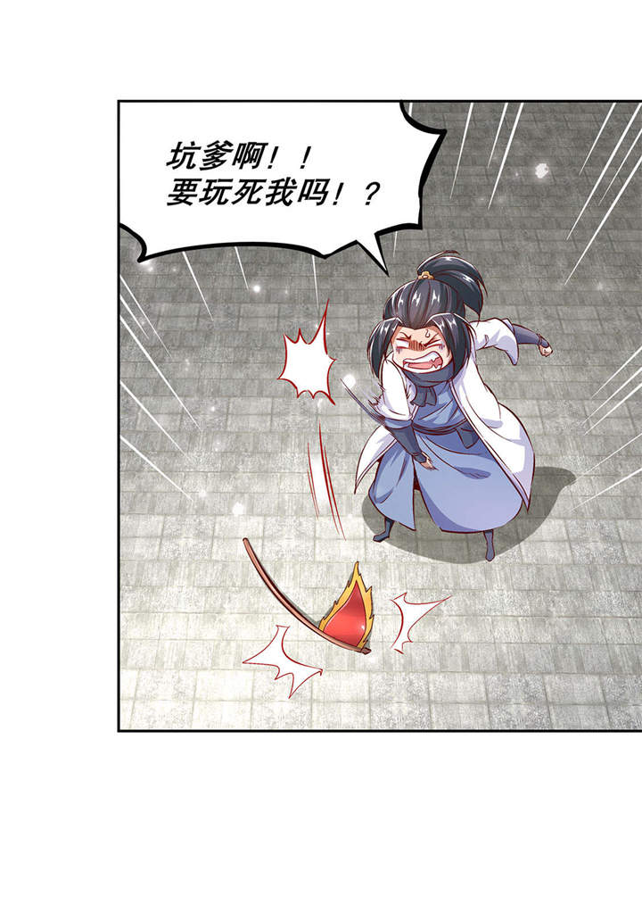 网游之最强算命师漫画,第13章：我是你的小可爱4图