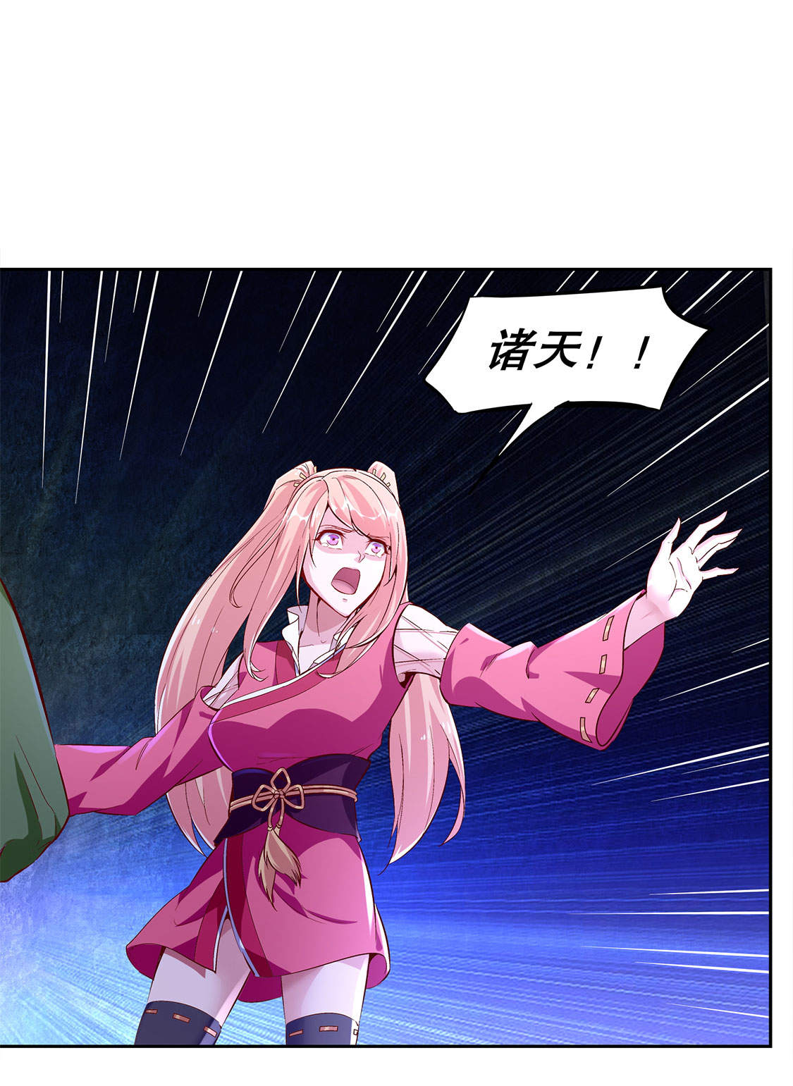 网游之最强算命师漫画,第19章： 渣渣们受死吧！4图