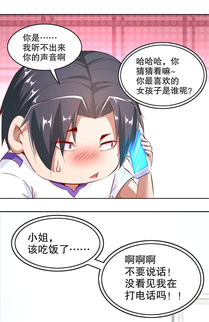 网游之最强算命师漫画,第13章：我是你的小可爱1图