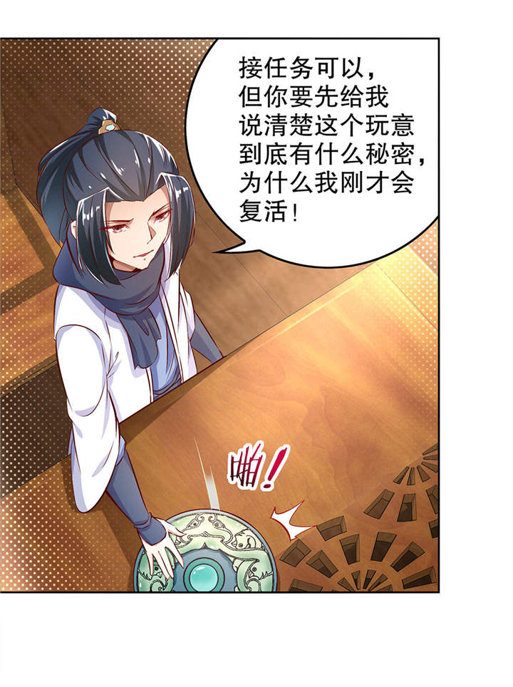 网游之最强算命师漫画,第8章：得到副本2图