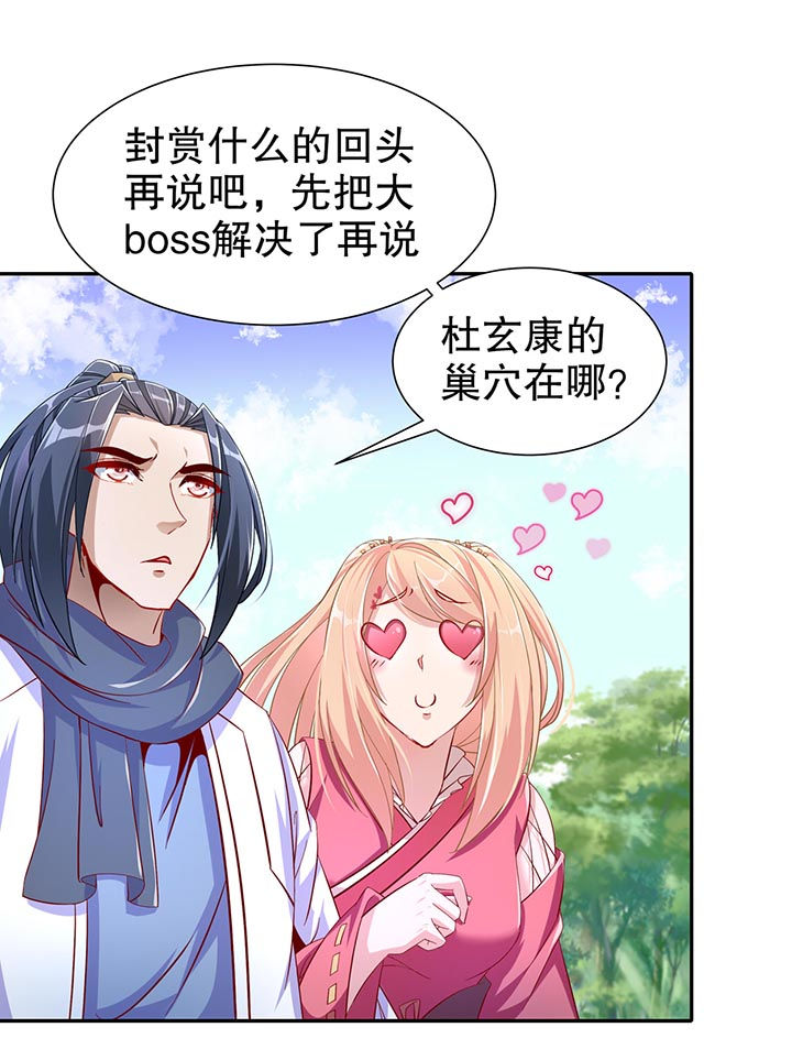 网游之最强算命师漫画,第100章：乘胜追击4图
