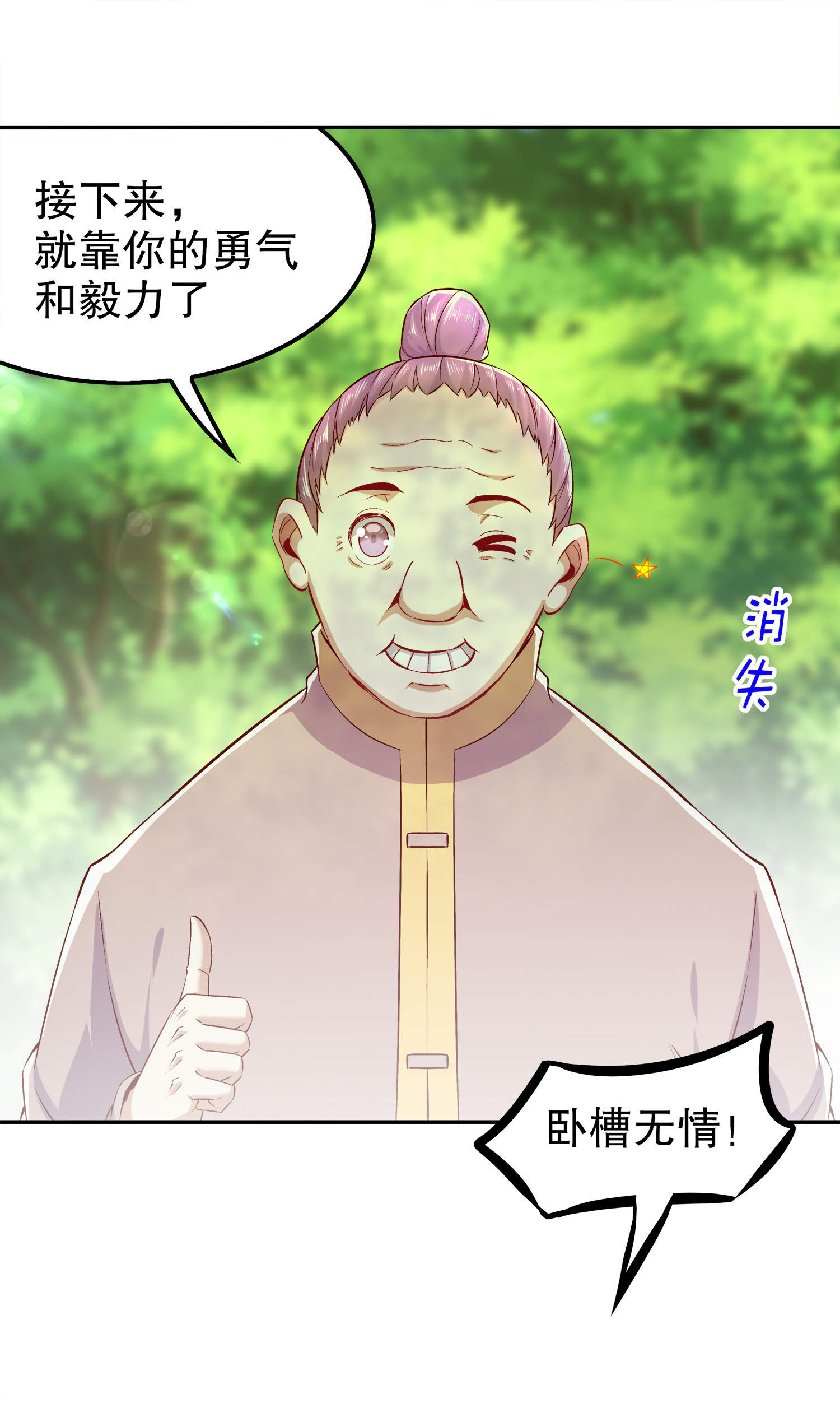 网游之最强算命师漫画,第44章：合体！4图