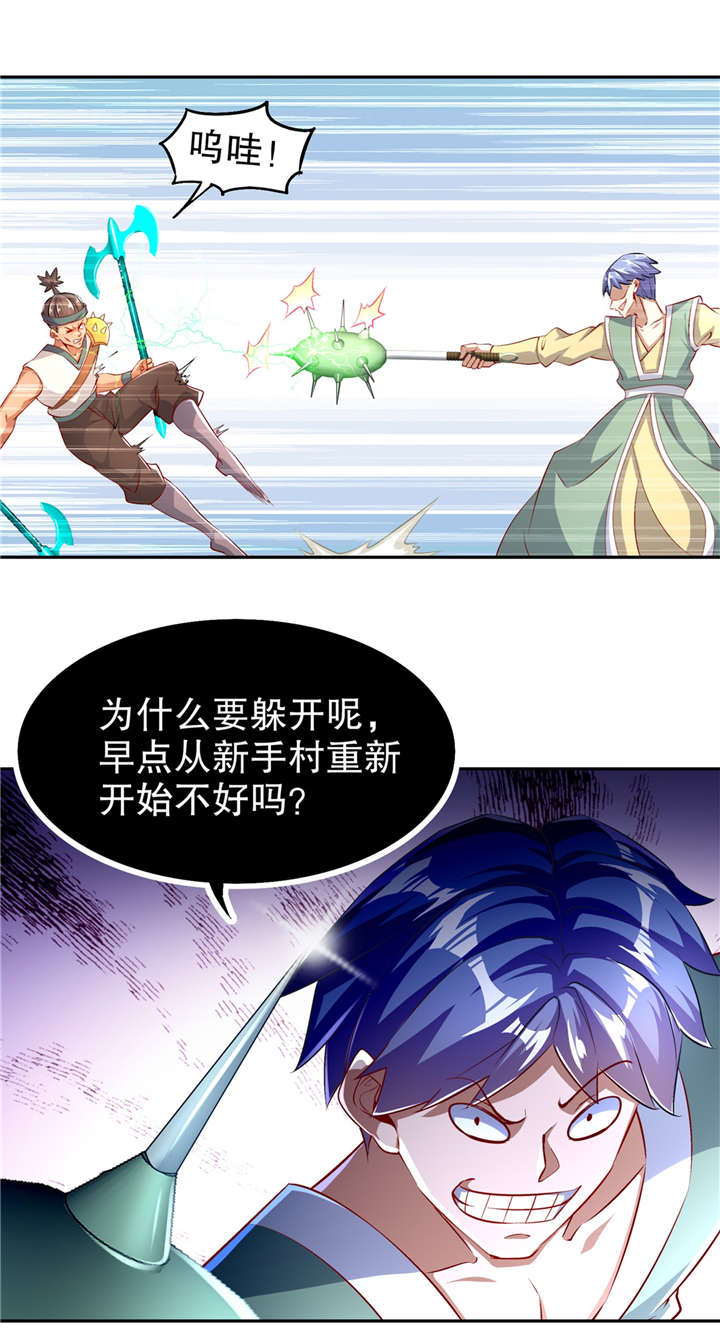 网游之最强算命师漫画,第54章：欢迎来到新手村1图
