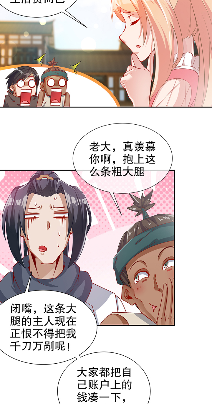 网游之最强算命师漫画,第83章：出征杜玄康1图