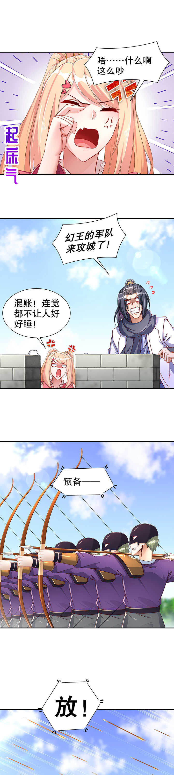 网游之最强算命师漫画,第89章：好戏即将上演1图