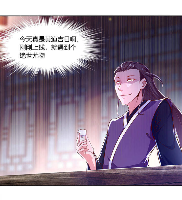 网游之最强算命师漫画,第5章：小女子这厢非礼了4图