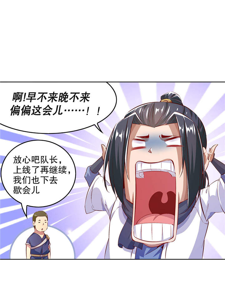 网游之最强算命师漫画,第13章：我是你的小可爱3图