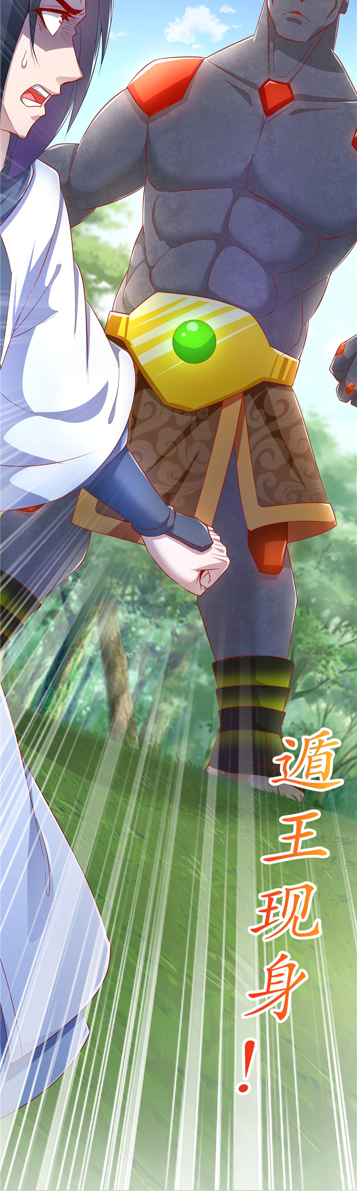 网游之最强算命师漫画,第92章：遁地之王4图