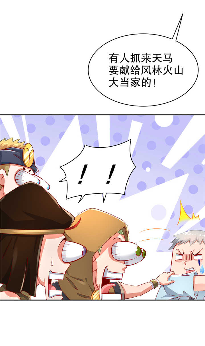 网游之最强算命师漫画,第64章： 成功入会2图