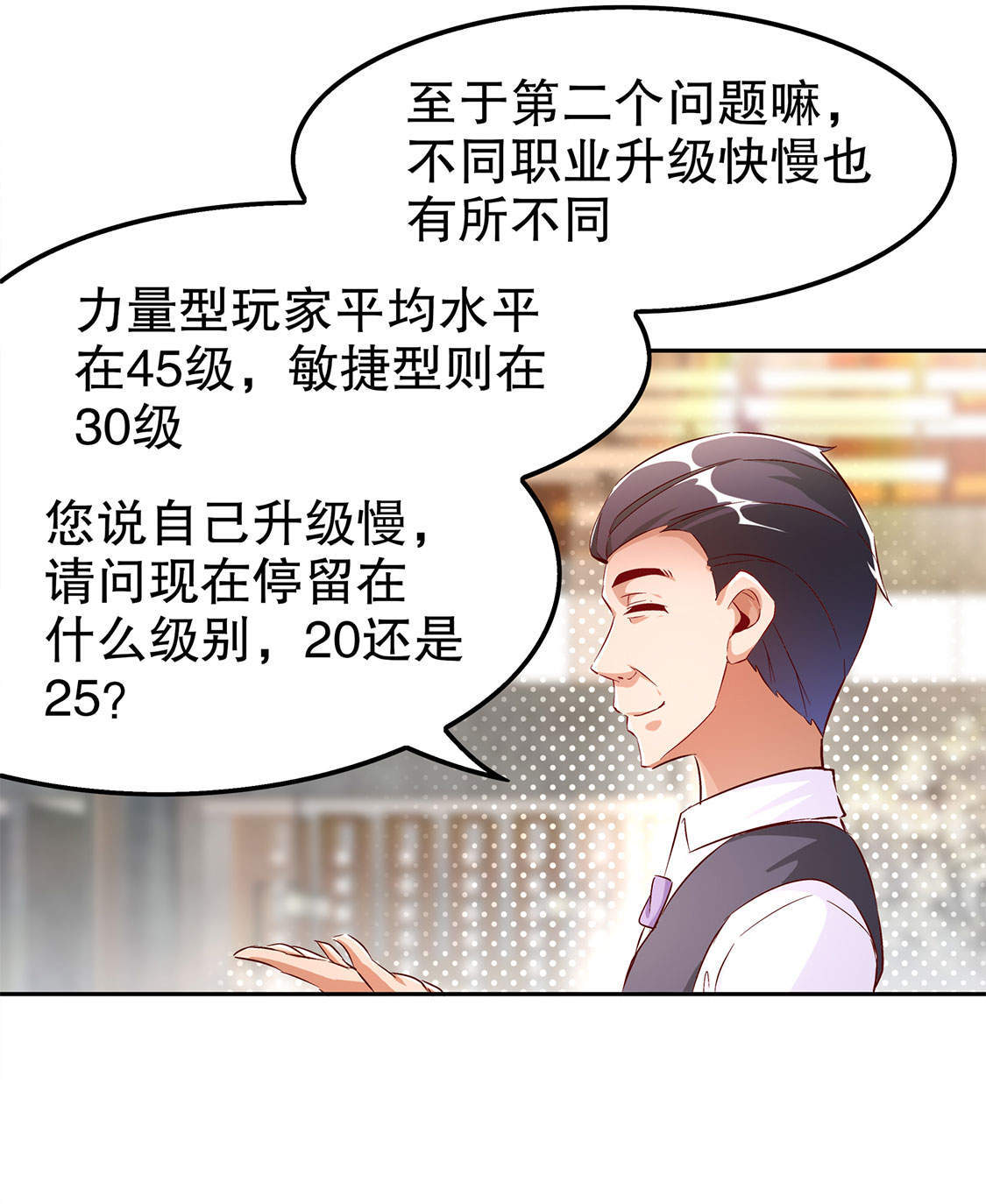 第30章：氪金增强2