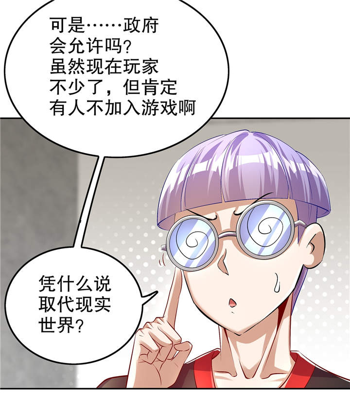网游之最强算命师漫画,第52章：最强王者3图