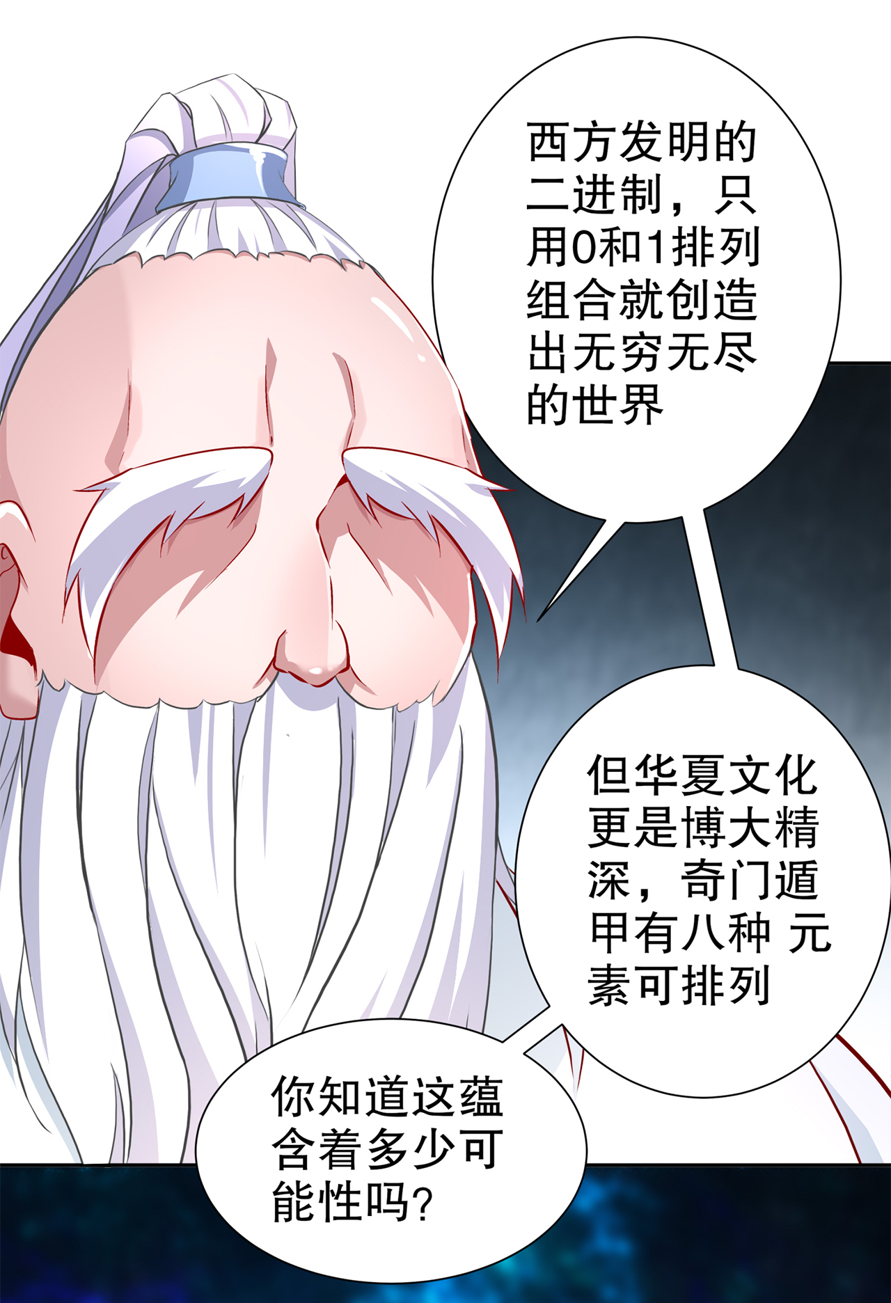 网游之最强算命师漫画,第81章：判官笔2图
