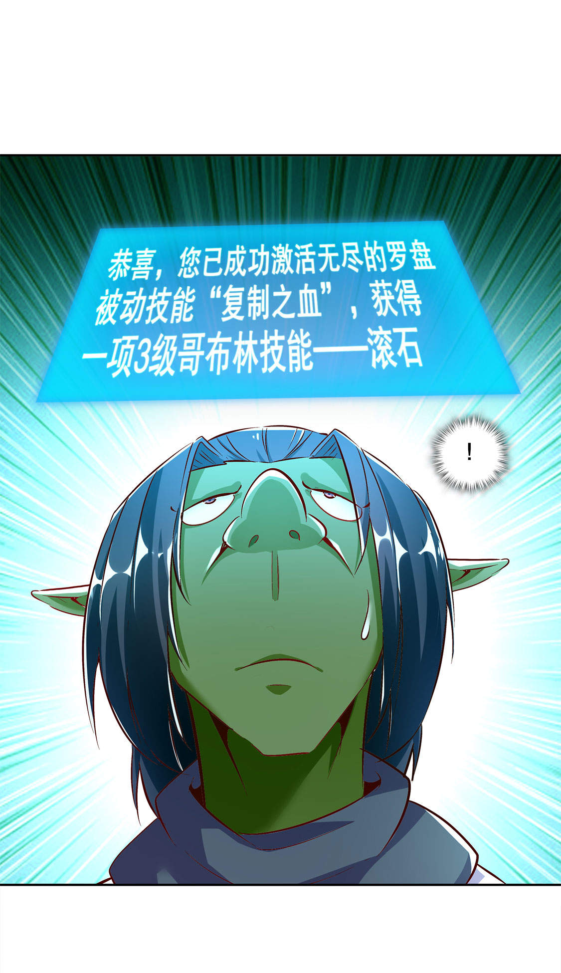 第16章：难缠的哥布林2