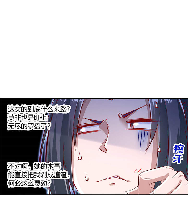 网游之最强算命师漫画,第5章：小女子这厢非礼了2图