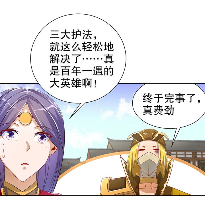 网游之最强算命师漫画,第100章：乘胜追击2图