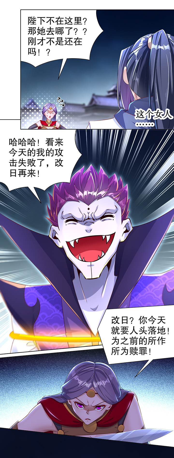 网游之最强算命师漫画,第87章：幻王4图