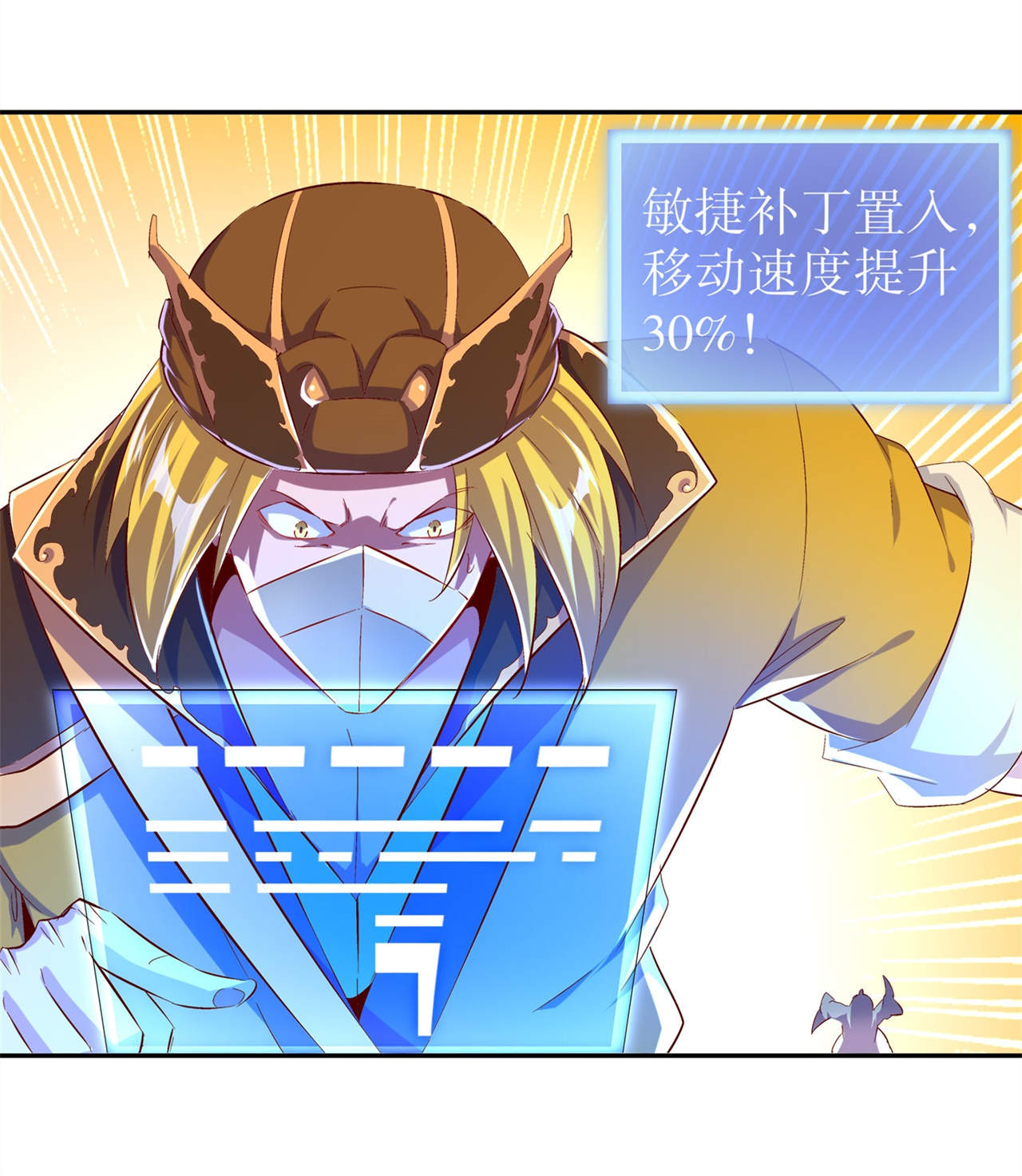 网游之最强算命师漫画,第37章：氪金冲天3图