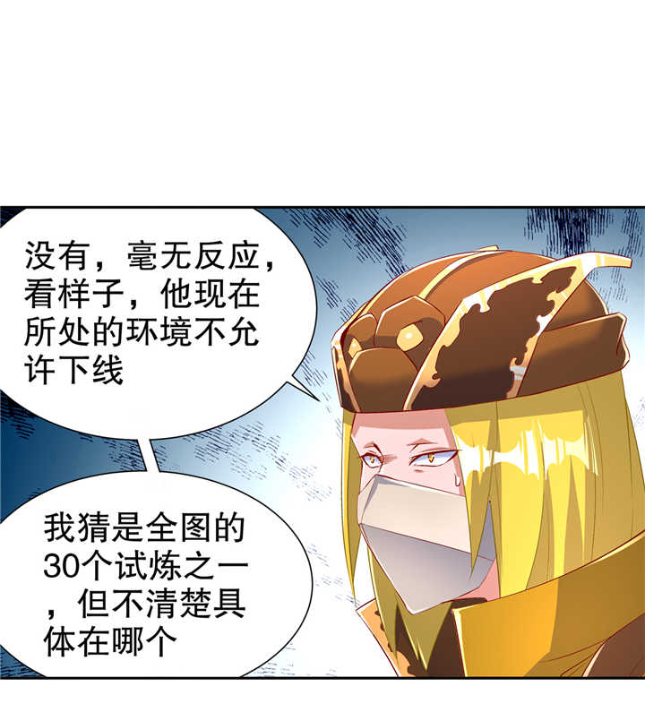 网游之最强算命师漫画,第68章：我知道他们的下落4图