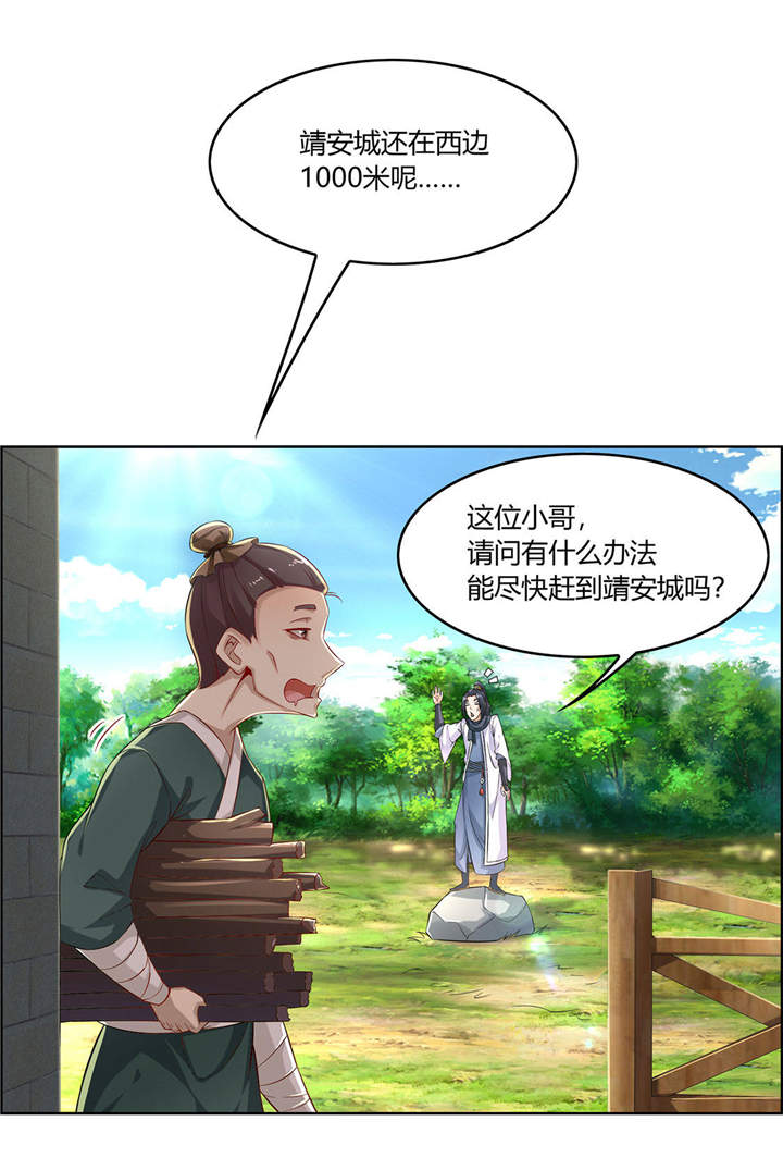 网游之最强算命师漫画,第2章：仙人驾到5图