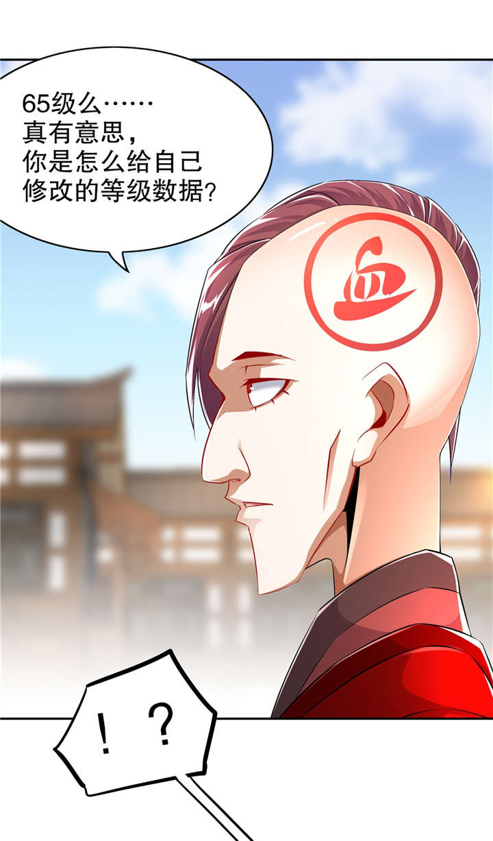 网游之最强算命师漫画,第55章：你太吵了！4图