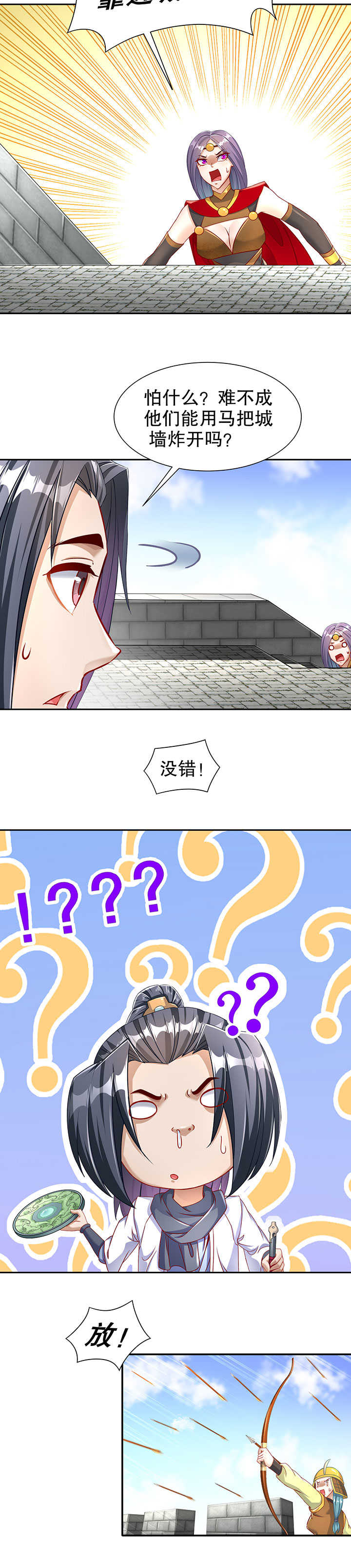 网游之最强算命师漫画,第89章：好戏即将上演1图