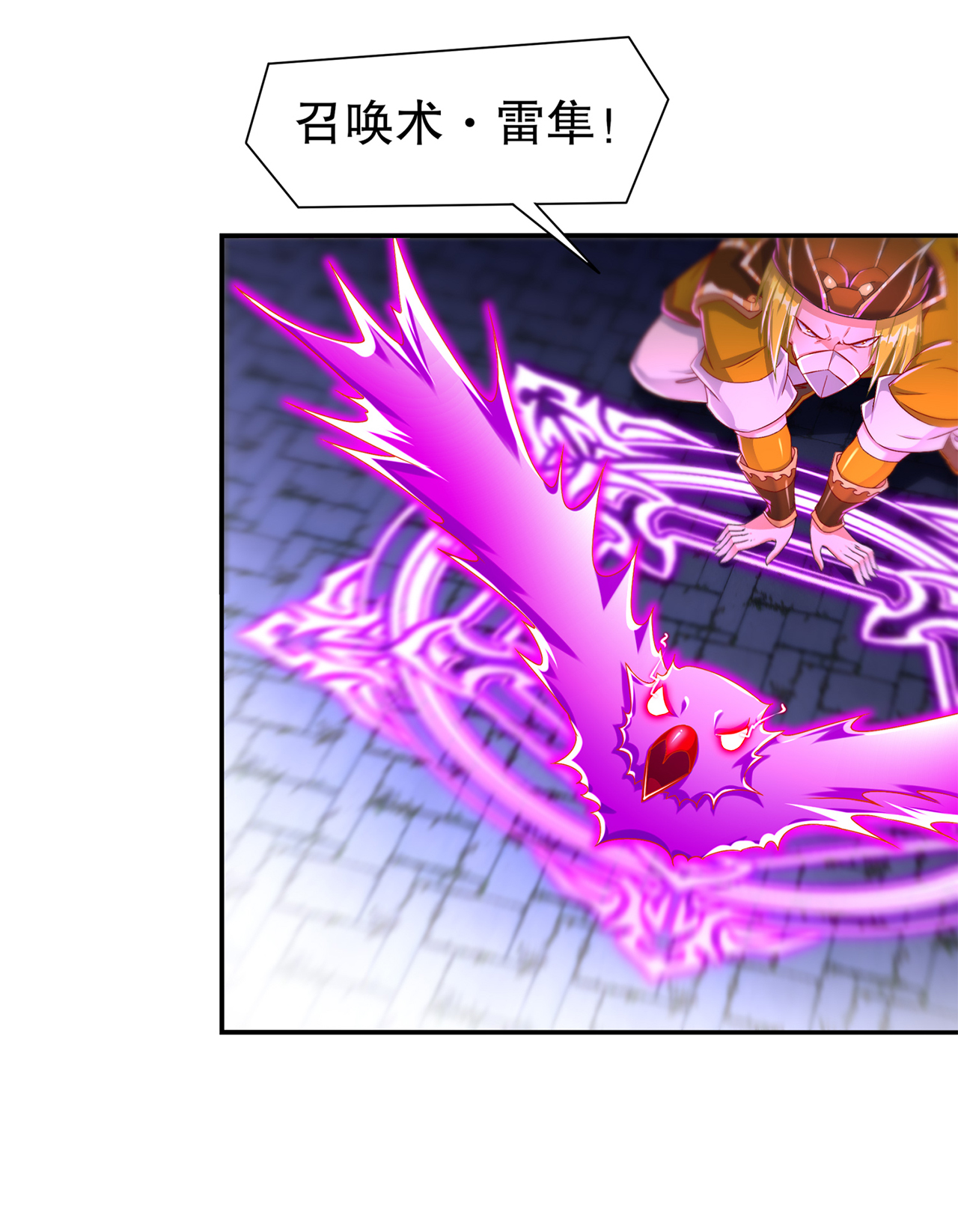 网游之最强算命师漫画,第84章：气势要足5图